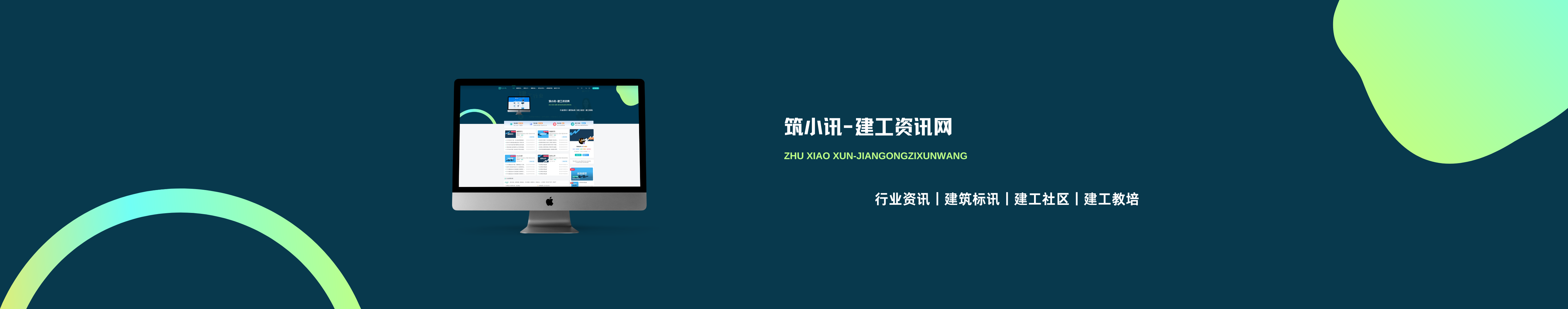 筑小讯-建工资讯网-筑小讯